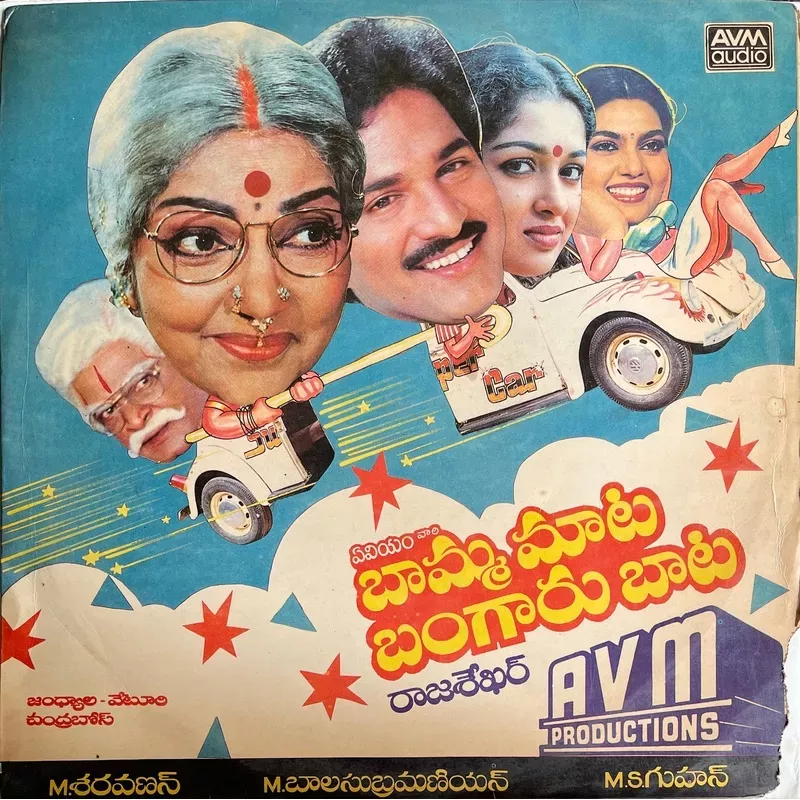 Bamma Mata Bangaru Bhata – 12 Inch LP