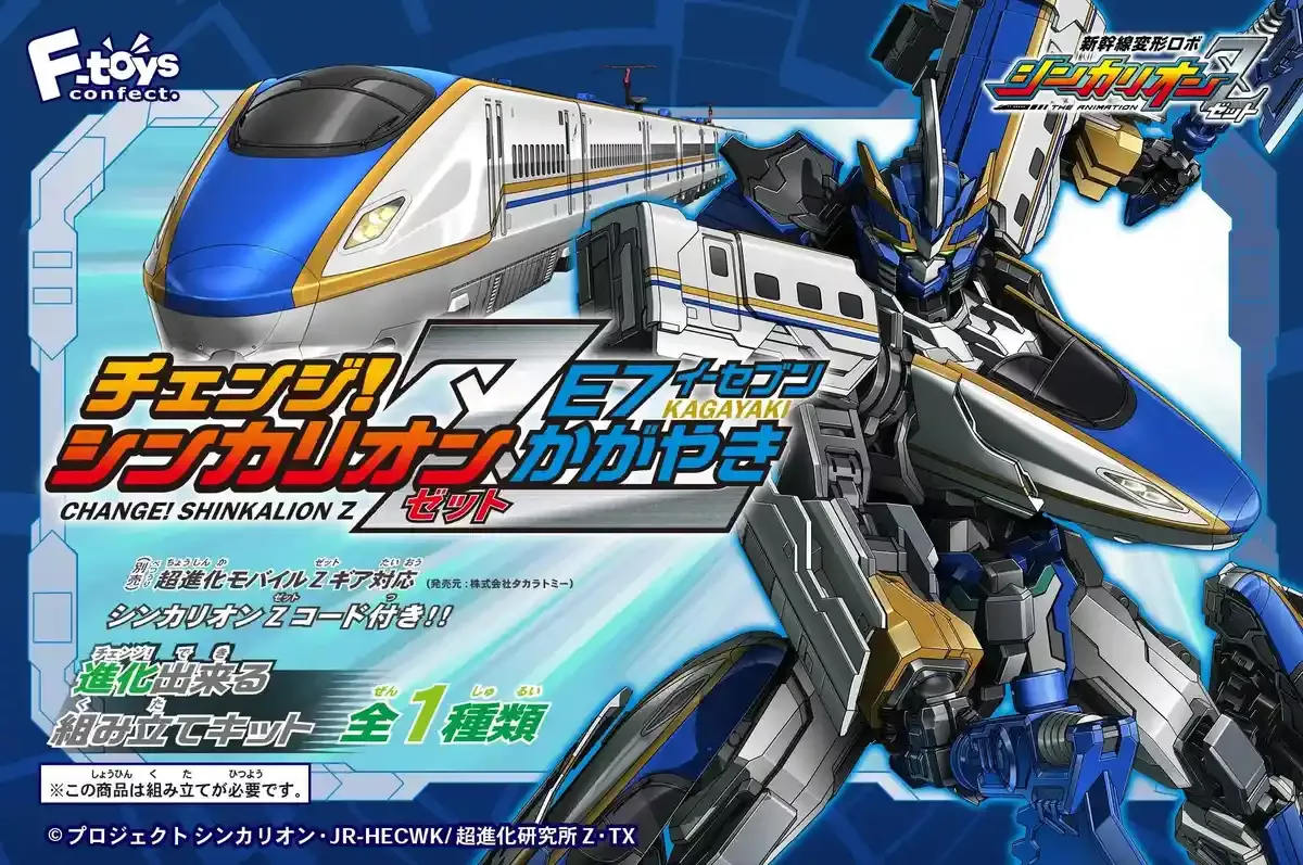 F-TOYS Change! Shinkalion Z E7 Kagayaki 5Pack Box Candy Toy