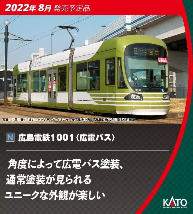 KATO 14-804-5 Hiroshima Railway Type 1001 'Hiroshima Bus' N Scale