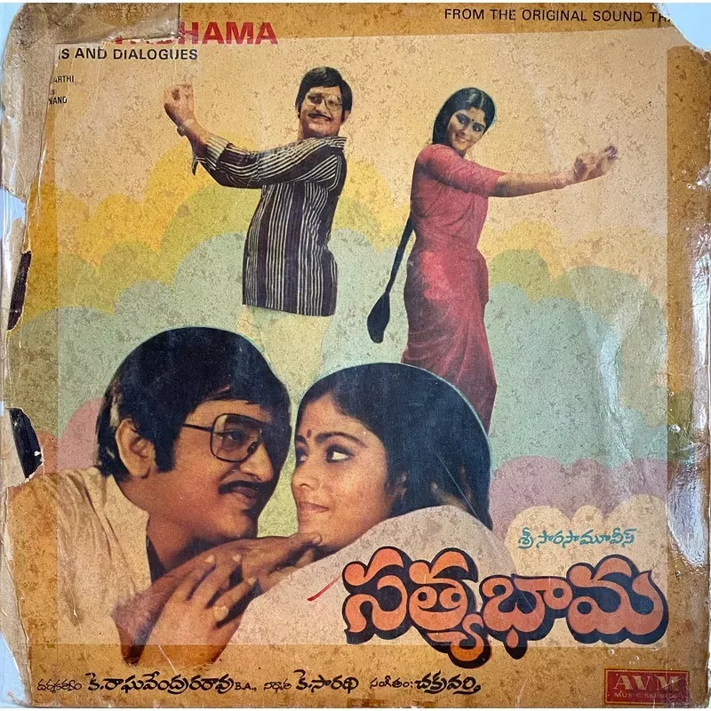Sathyabhama – 12 Inch LP