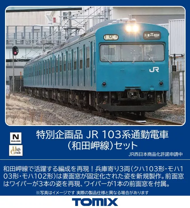 TOMIX 97951 Jr Series 103 Commuter Train Wadamisaki Line 6 Cars Set N Scale